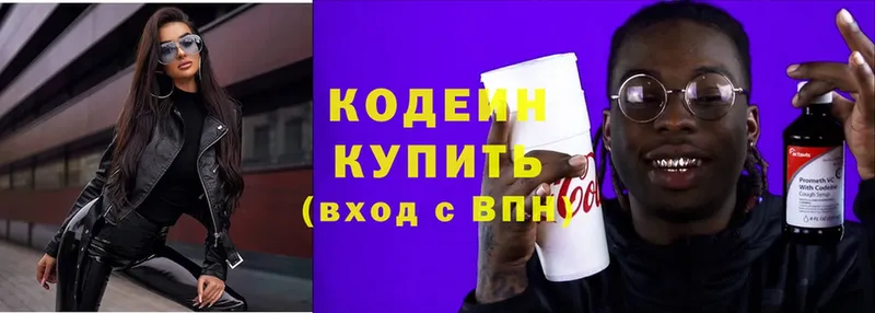 сколько стоит  Орск  Кодеиновый сироп Lean Purple Drank 